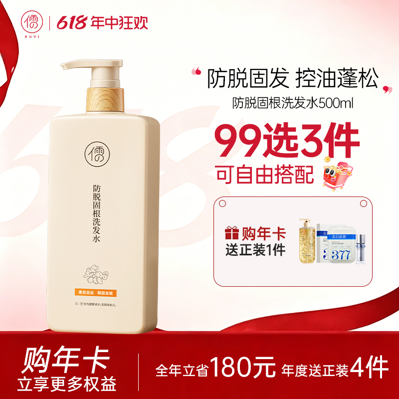【🔥99选3件+送洗护𝟏𝟑件】  生姜洗发水500ml 滋养发根护发控油蓬松去屑止痒洗头露旗舰店正品|儒意官方旗舰店