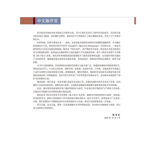 坎贝尔骨科手术学精要 第2二版 董江涛 主译 介绍各项手术技术的关键步骤 操作技巧 术后护理及相关经验与教训 北京大学医学出版社 商品图4
