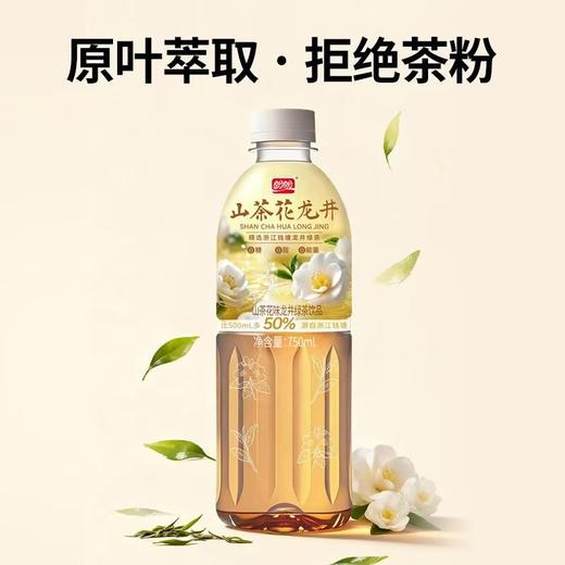 【9.9元任选3瓶】盼盼0糖茶饮料 山茶花龙井/茉莉花茶/茉莉乌龙  750ml/瓶 商品图6