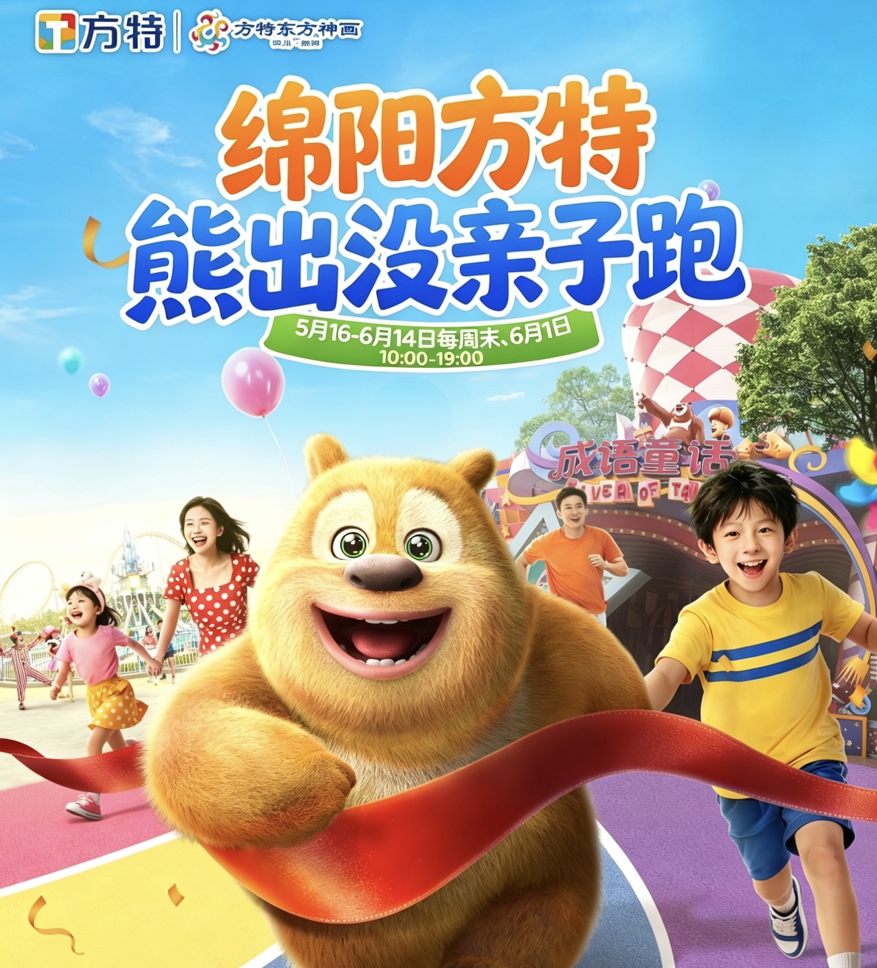 错峰畅玩❗️绵阳方特“熊出没”亲子跑【绵阳方特】全新地图+六大趣味赛道+11大室内项目+34大室外项目畅玩！
