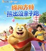 错峰畅玩❗️绵阳方特“熊出没”亲子跑【绵阳方特】全新地图+六大趣味赛道+11大室内项目+34大室外项目畅玩！ 商品缩略图0