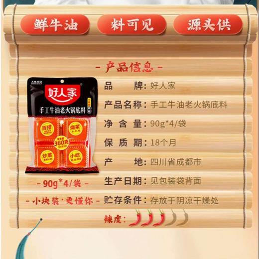 好人家90g*4手工牛油火锅底料（清真） 商品图1
