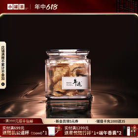 年迹·新会陈皮  2020纷享装（50g）【现货】