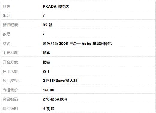【95新】PRADA普拉达黑色尼龙2005三合一hobo单肩斜挎包女士270426AK04 商品图9