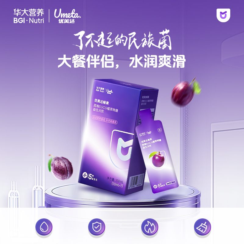 【优美达畅爽】大餐肠道救星 西梅EGCG植萃特膳益生元饮（7包/盒）