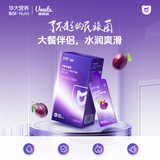 【优美达畅爽】大餐肠道救星 西梅EGCG植萃特膳益生元饮（7包/盒） 商品图0