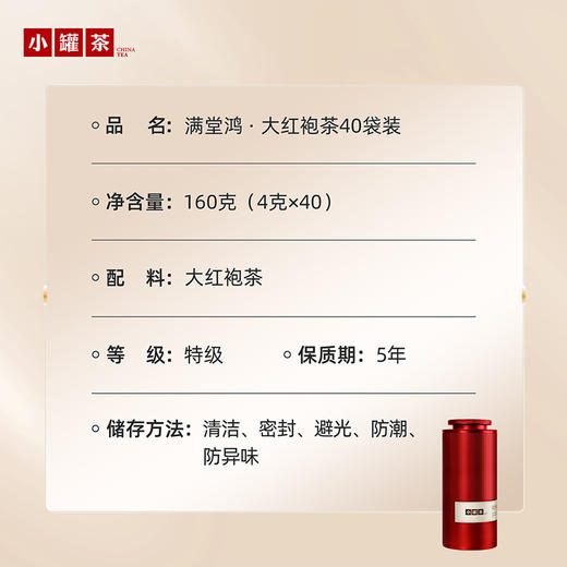 小罐茶 满堂鸿  大红袍茶 商品图1