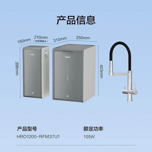 海尔（Haier）净水机 HRO1200-RFM37U1 商品图12