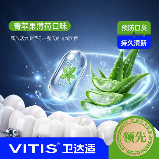 VITIS®卫达适正畸护理漱口水 500ml 商品图1