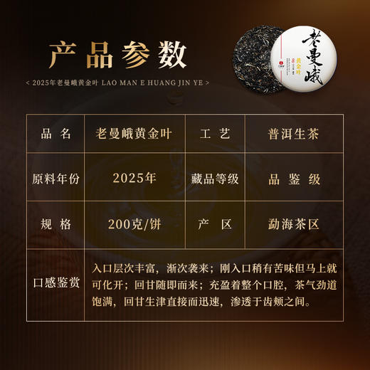 5月13日中午12点【老曼峨黄金叶】2025年班章五寨之一“老曼峨”甜茶头春头采黄金叶，老曼峨95号茶农岩三儿自产自制产品200克/饼 商品图1
