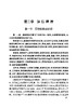 31694-5 铁路接触网运行维修规则学习与案例分析 商品缩略图3