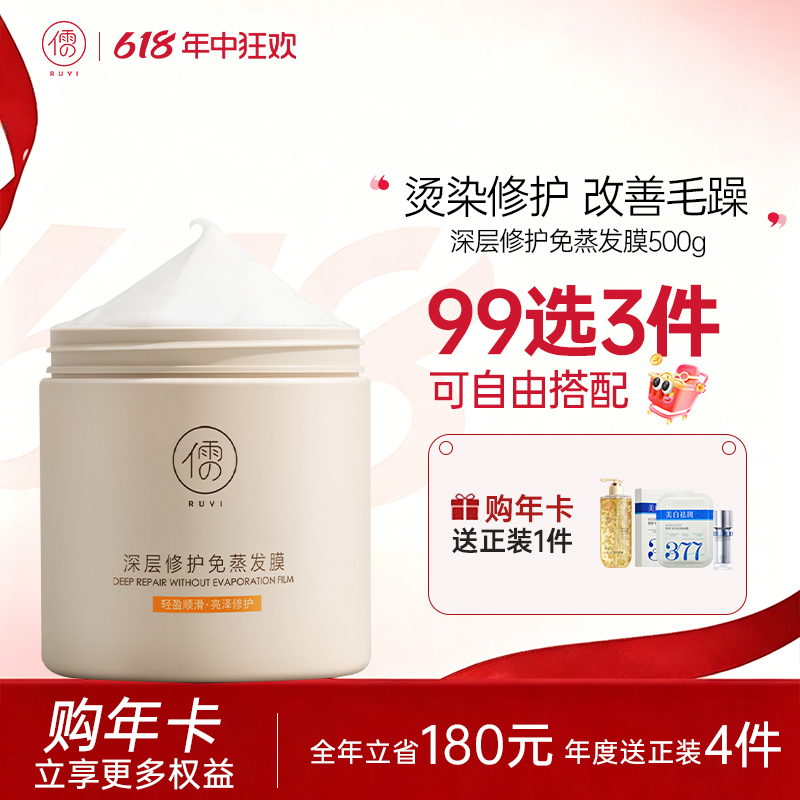 【🔥99选3件+送洗护𝟏𝟑件】  深层修护免蒸发膜500g 护发素修护干枯改善毛躁头发护理水疗柔顺 烫染|儒意官方旗舰店