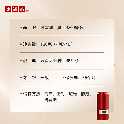 小罐茶 满堂鸿 滇红茶 商品图2
