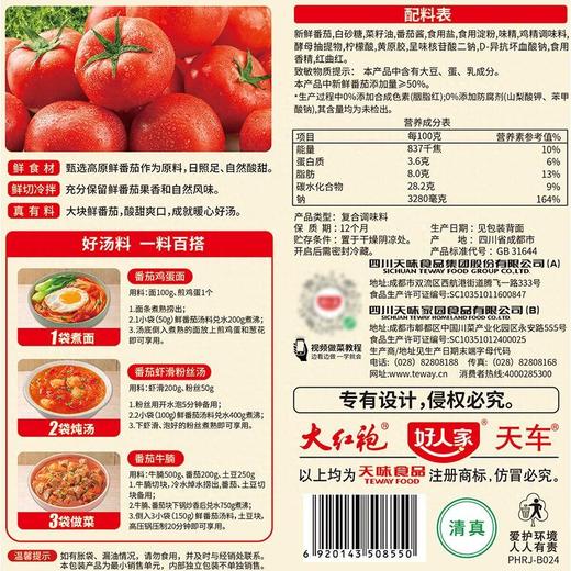 T好人家200g0添加鲜番茄汤料 商品图4