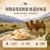 营养食光·溯源新疆驼奶疙瘩 | 驼奶奶源来源正宗新疆散养双峰驼 商品缩略图2