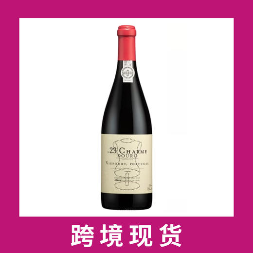 尼伯特魅力干红葡萄酒2023 Niepoort Charme Tinto, Douro, Portugal 2023 商品图0