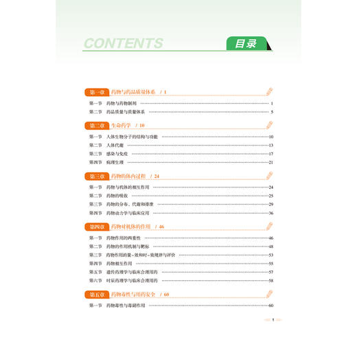2026国家执业药师职业资格考试 名师讲记 药学专业知识(一) 张多婷 主编 含名师讲解视频 9787521459210中国医药科技出版社 商品图3
