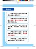 151137639铁路从业人员作业人身安全措施（学练版）】【内部用书】【含有声书、练习题库、案例视频及相关法律条文拓展内容】 商品缩略图5