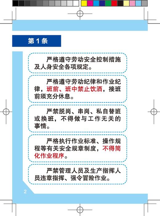 151137639铁路从业人员作业人身安全措施（学练版）】【内部用书】【含有声书、练习题库、案例视频及相关法律条文拓展内容】 商品图5