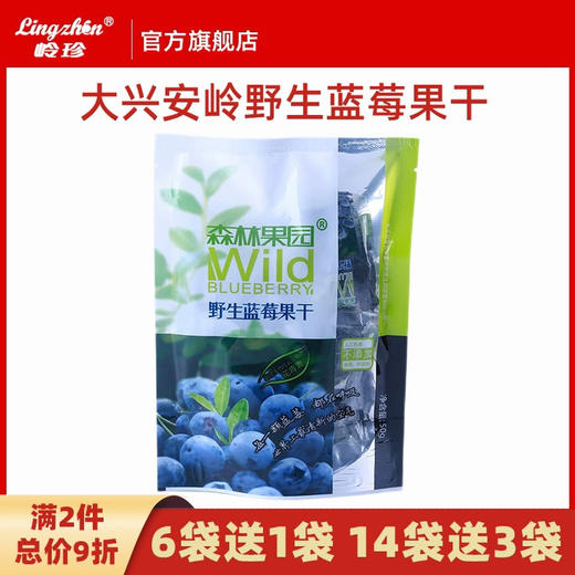大兴安岭野生蓝莓干蔓越莓果干50克x2袋无糖精孕妇零食独立小包装基地直邮 商品图0