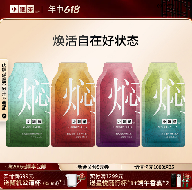 [会员专项优惠]小罐茶 焖泡茶3袋  茉莉普洱/桂花六堡/陈皮白茶各1袋 [限购1次]