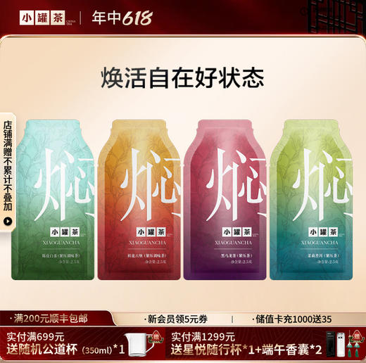 [会员专项优惠]小罐茶 焖泡茶3袋  茉莉普洱/桂花六堡/陈皮白茶各1袋 [限购1次] 商品图0
