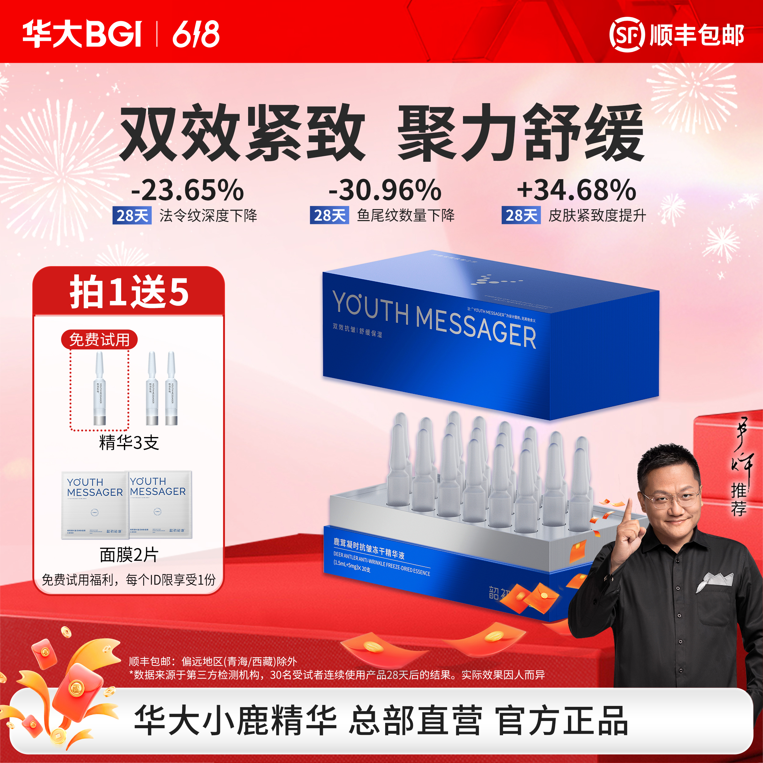 【小鹿精华】韶初泌语 鹿茸凝时抗皱冻干精华液 补水保湿抗皱细纹次抛精华 华大护肤品