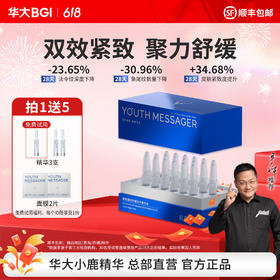【小鹿精华】韶初泌语 鹿茸凝时抗皱冻干精华液 补水保湿抗皱细纹次抛精华 华大护肤品