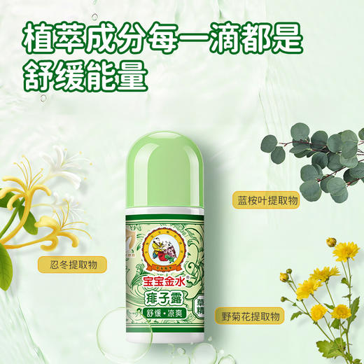 宝宝金水 痱子露 草本精华 国民品牌 温和舒缓 100ml/瓶 商品图3