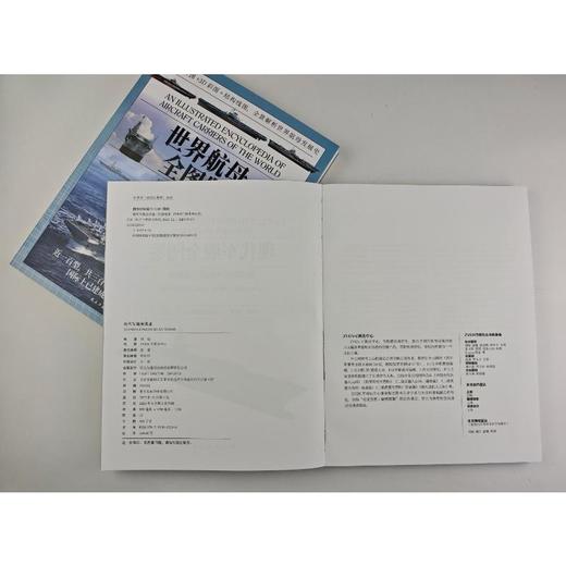 【套装】世界舰艇全图鉴：军舰+航母（共2册）
 商品图4