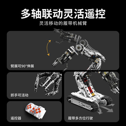 【可编程多轴机械臂 学习编程双模式遥控】拓木T1110科幻编程机械臂兼容乐高 STEM拼装科教积木瓦力玩具 商品图2