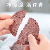 【新品尝鲜】谦益三色糙米谷粒脆228g 配料纯净 不加糖 5种杂粮 米香可口 嘎嘣脆 商品缩略图2
