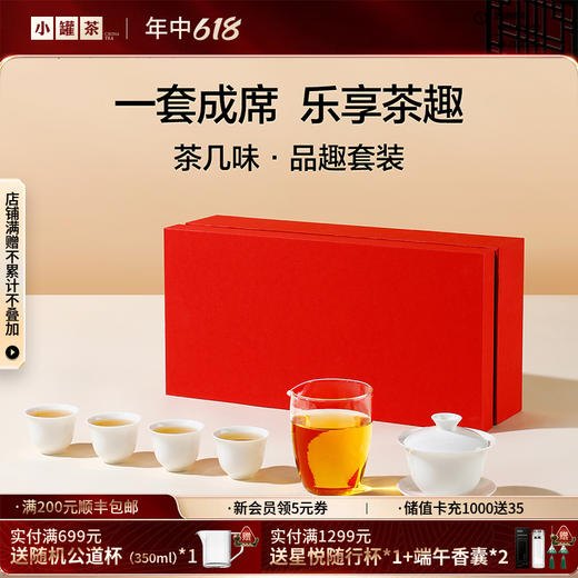 【茶具上新】茶几味 品趣套装 （盖碗×1、公道杯×1、品茗杯×4）【现货】 商品图0