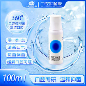 洁蓓亲口腔抑菌液100mL