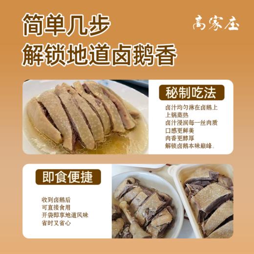 高家庄秘制新鲜现卤卤鹅 | 古法卤制 生态养鹅 江苏高家庄基地直发（直播福利） 商品图3