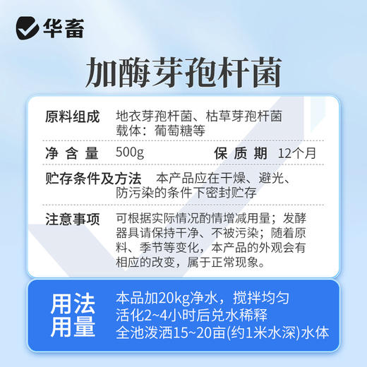 华畜加酶芽孢杆菌菌种水产养殖专用原种菌粉虾蟹塘活菌em益生菌 商品图5