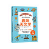 趣味天文学 商品缩略图0