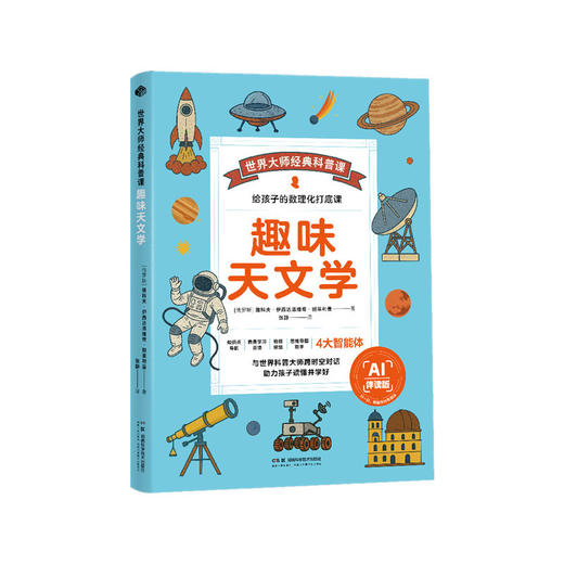 趣味天文学 商品图0