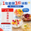 味道师家白凉粉家用 DIY果冻粉成人儿童自制烧仙草冰粉50g小包装 商品缩略图1