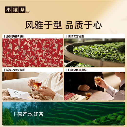 小罐茶 风雅系列  普洱熟茶/滇红茶/铁观音浓/金骏眉/寿眉白茶 商品图1