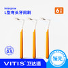 interprox® 龈得士L型黑白牙缝刷 商品缩略图3