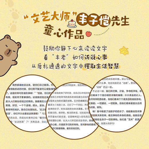 我的情绪搭子是只卡皮巴拉 丰子恺童心文选土豆巴拉漫画绘本 解压温暖口袋书 解压玩法互动页情绪陪伴 商品图3