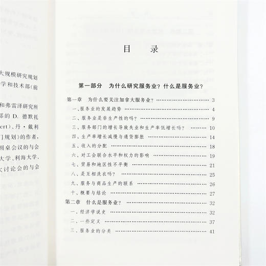 服务业的增长：原因与影响(经济学名著译丛) 商品图8