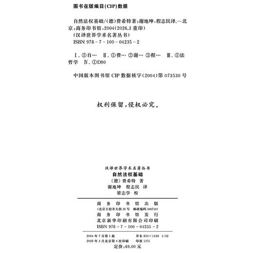 自然法权基础(汉译名著本) 商品图1