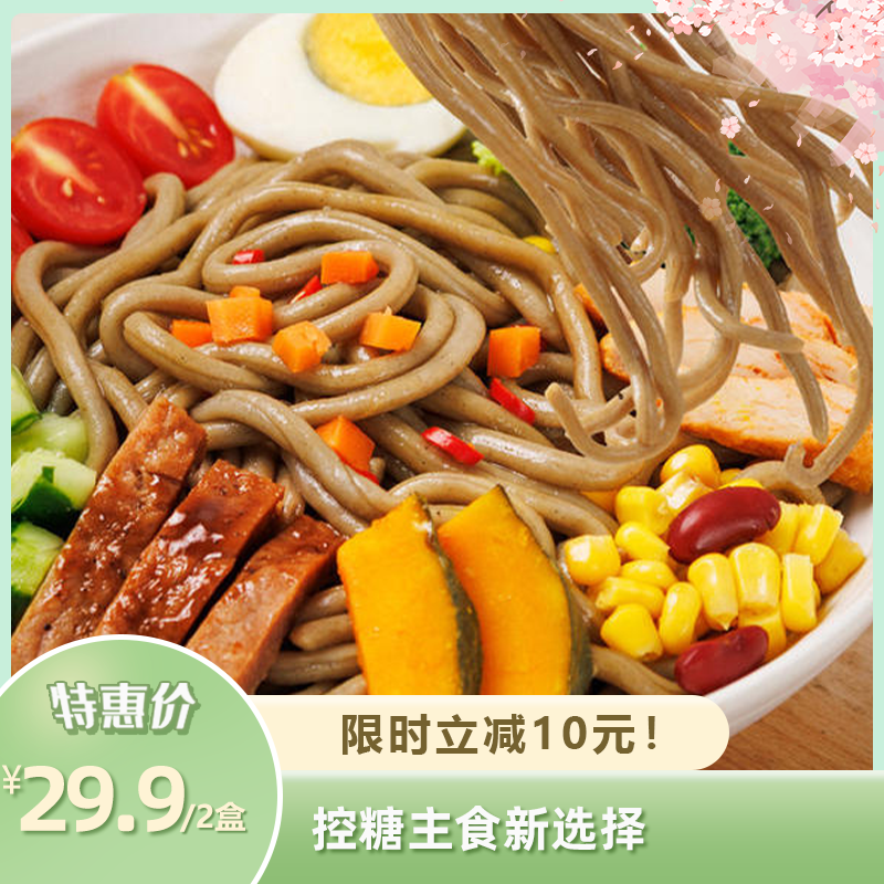 低GI黑麦荞麦乌冬面 | 控糖主食新选择! 健康与美味兼得 64.9%黄金含水率 一口滑溜一口Q弹 粗粮面吃出鲜面感!