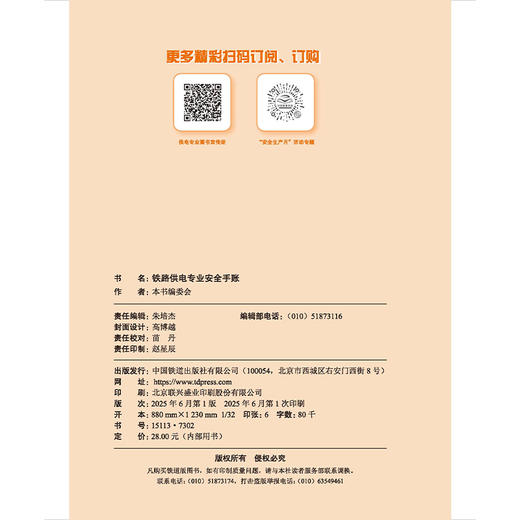 7302铁路供电专业安全手账 商品图2