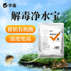 华畜水产解毒净水宝1kg 膏状有机酸 浓度更高