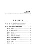 31690-7高速铁路提前介入指导手册（消防、环水保、环境安全专业） 商品缩略图2