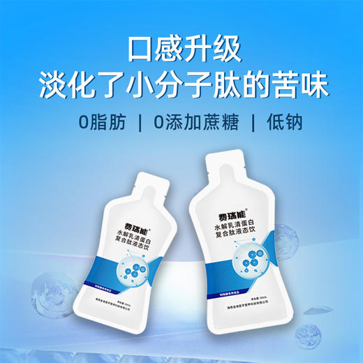 费瑞能水解乳清蛋白复合肽液态饮 商品图3