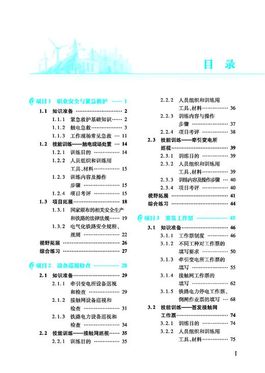 32247-2牵引供电规程与规则（第2版） 商品图2